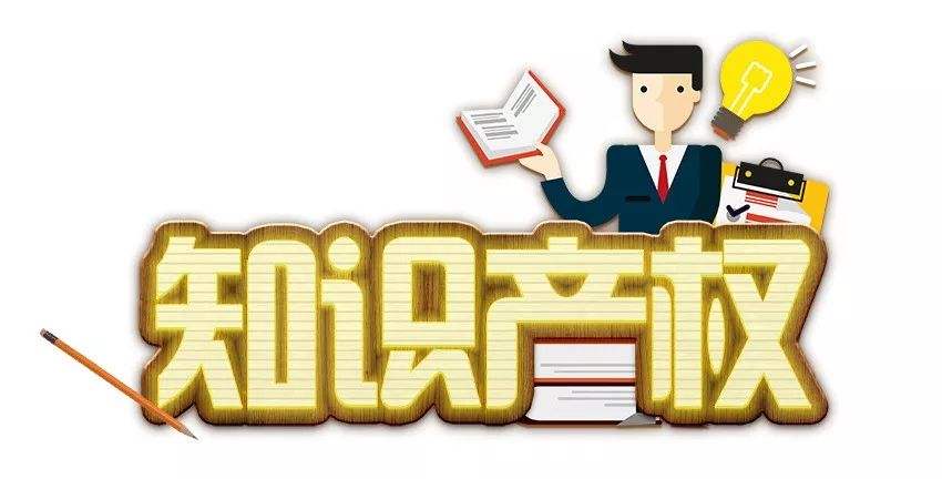 知識產(chǎn)權未來將會有哪些變化