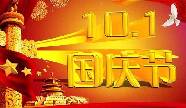 崢嶸70載粵天與國同夢！
