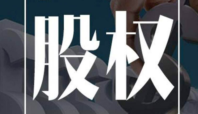 公司股權(quán)糾紛應(yīng)該怎么處理？