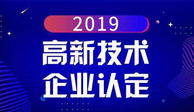 國家扶持高新技術企業(yè)的原因