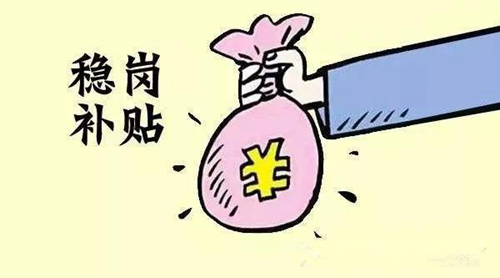 佛山穩(wěn)崗補(bǔ)貼2月25日開始申領(lǐng)，可不容錯過