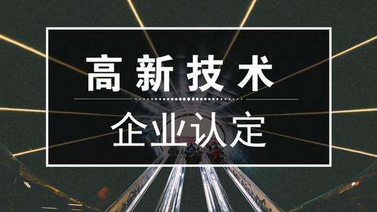 關于廣東省2020年第二批擬更名高新技術企業(yè)名單的公示