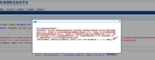 高企申訴通過率高嗎？怎么操作_粵天高企代辦