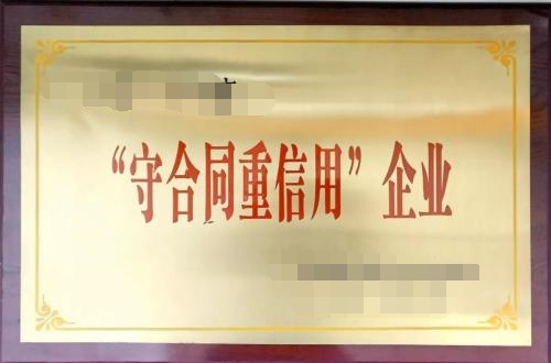 廣東企業(yè)滿(mǎn)足什么條件可以申請(qǐng)守合同重信用企業(yè)