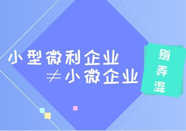 小型微利企業(yè)都可以受到企業(yè)所得稅優(yōu)惠嗎？企業(yè)所得稅政策