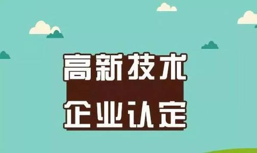 高企認定必須要求