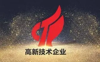 最新國(guó)家高新技術(shù)企業(yè)認(rèn)定條件，比以往更加嚴(yán)格！