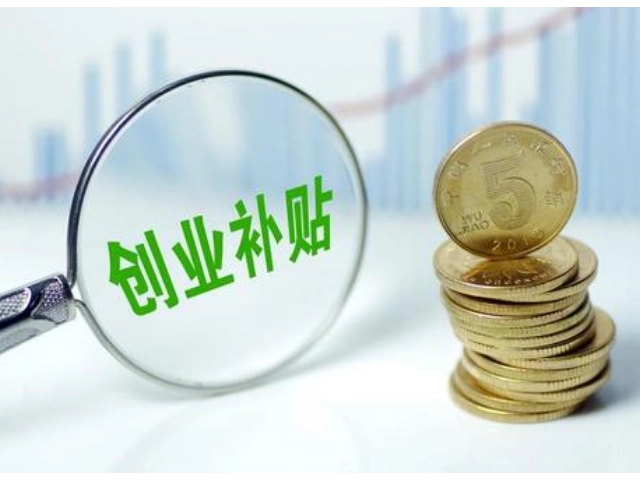 廣州創(chuàng)業(yè)補(bǔ)貼怎么申請，大學(xué)生創(chuàng)業(yè)補(bǔ)貼