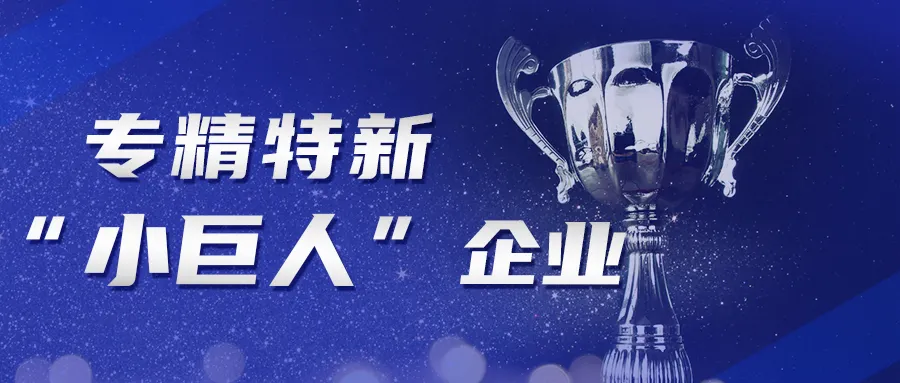 廣州市專精特新補貼政策_一次性補貼50-100萬元！