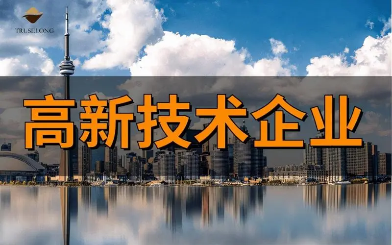 研發(fā)費(fèi)用不夠怎么申報(bào)高企？申報(bào)高企常見問題