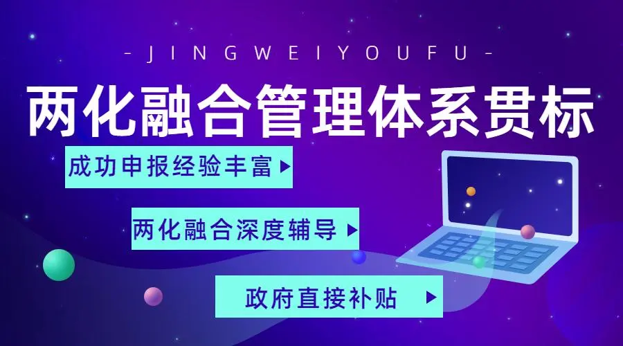 廣州市兩化融合2.0怎么申報(bào)，流程方法