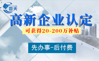 東莞高新企業(yè)認(rèn)證政府補貼