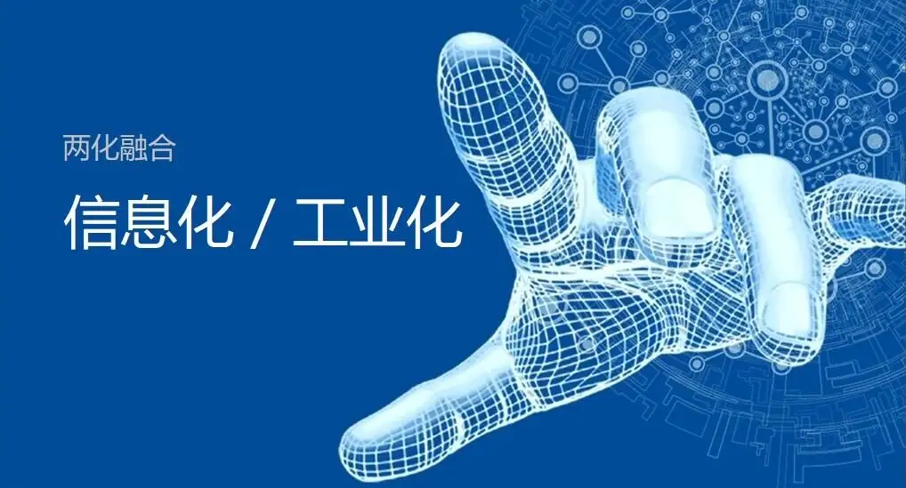 東莞市兩化融合項目認定政策、條件、時間