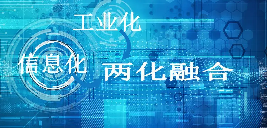 什么樣的企業(yè)適合做“兩化融合貫標”，兩化融合申報條件