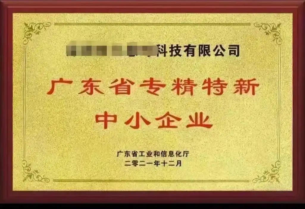 專精特新‘小巨人’申報攻略