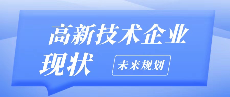 2025高企認(rèn)定條件不夠怎么辦？5大解決方案+粵天專業(yè)申報(bào)服務(wù)助您通過(guò)！