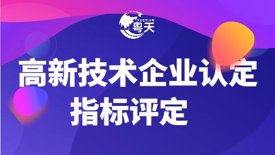 2025年廣東省高新技術(shù)企業(yè)申報(bào)有哪些新變化！