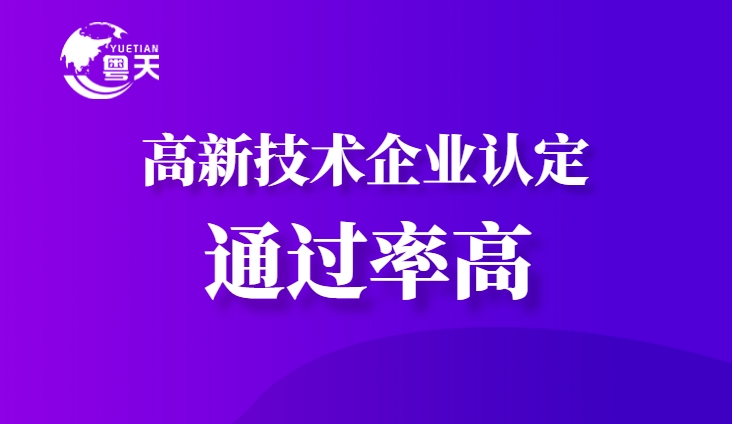 2025年廣東省高新技術(shù)企業(yè)認(rèn)定：八大條件需要同時達(dá)標(biāo)嗎？